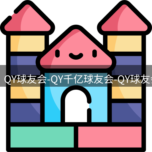 qy球友会